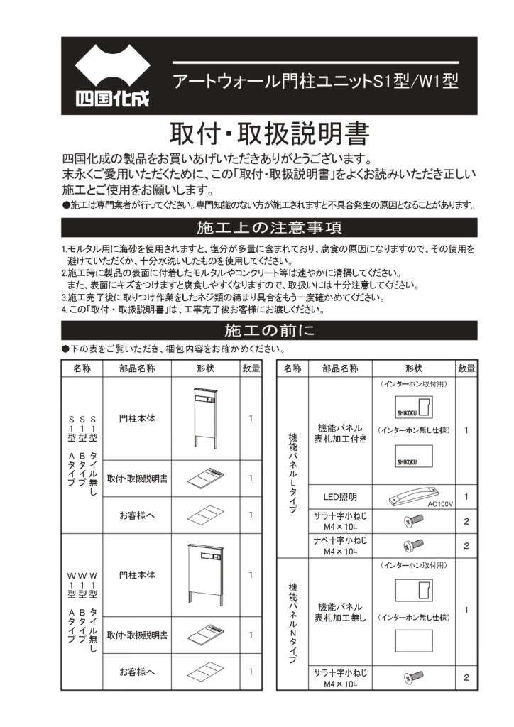 アートウォール門柱S1型・W型 施工説明書_page-0001