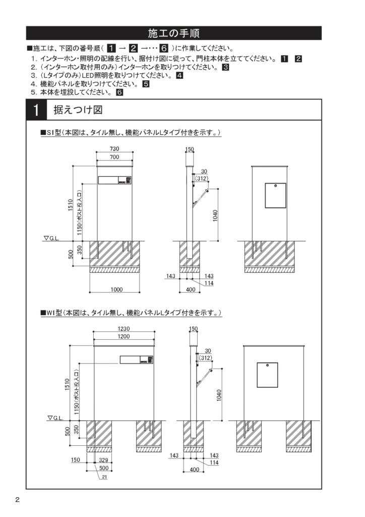 アートウォール門柱S1型・W型 施工説明書_page-0002