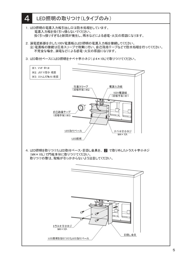 アートウォール門柱S1型・W型 施工説明書_page-0005