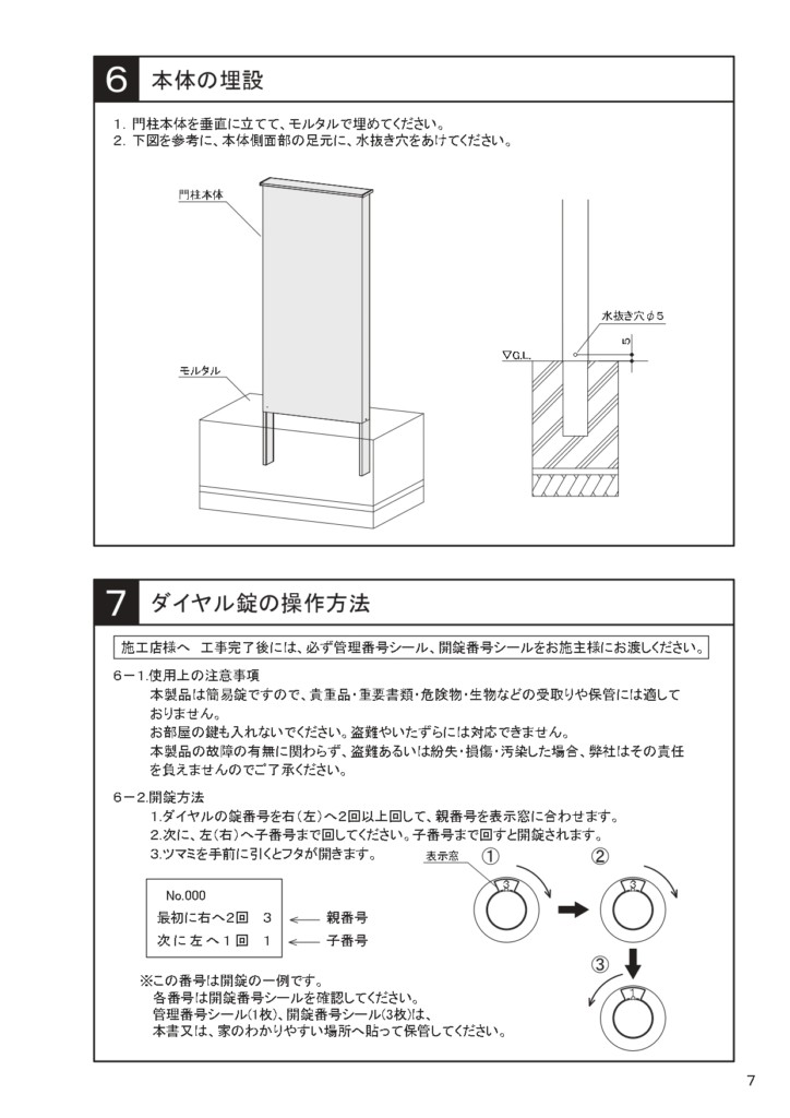 アートウォール門柱S1型・W型 施工説明書_page-0007