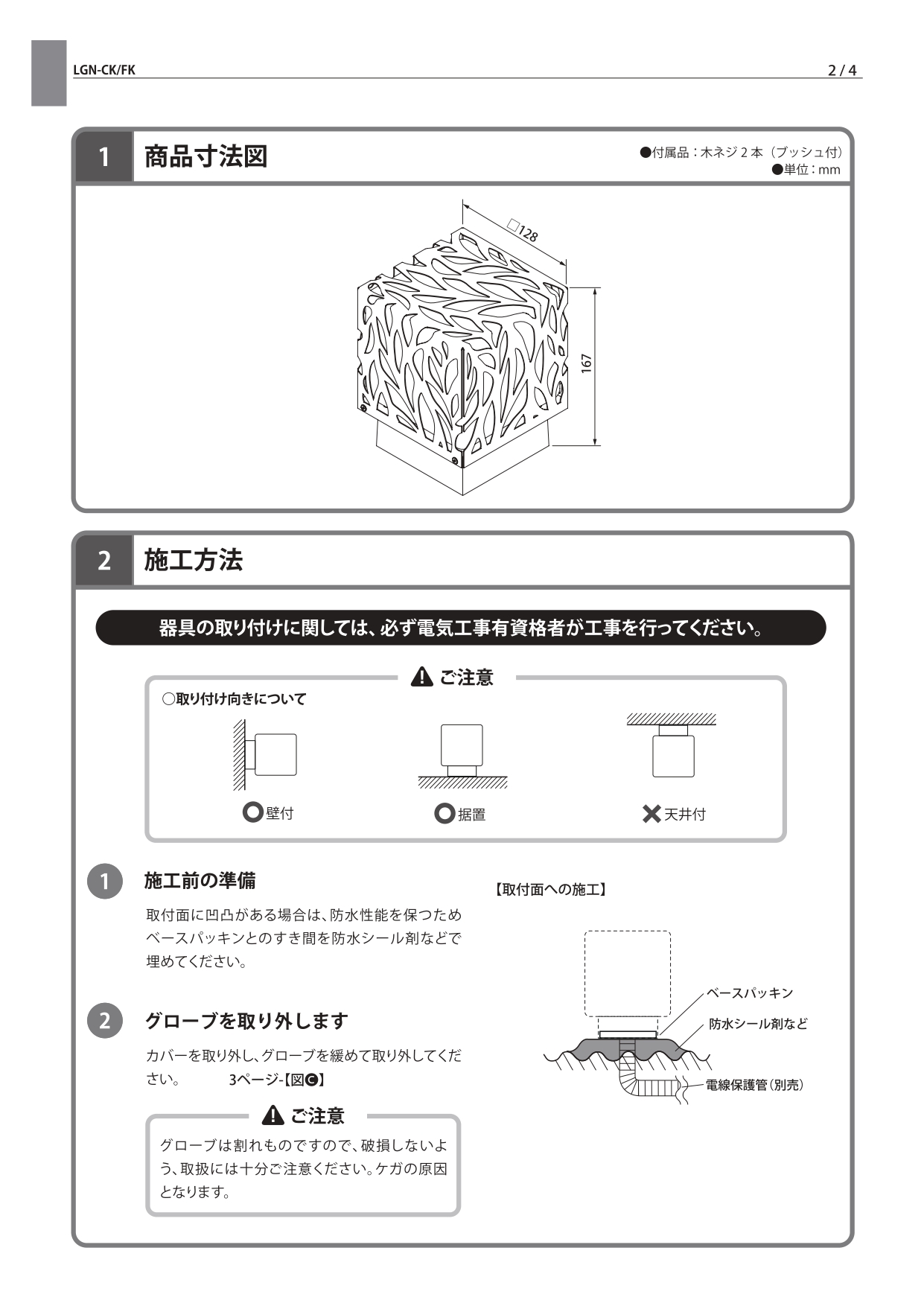 イグニス 施工説明書_page-0002