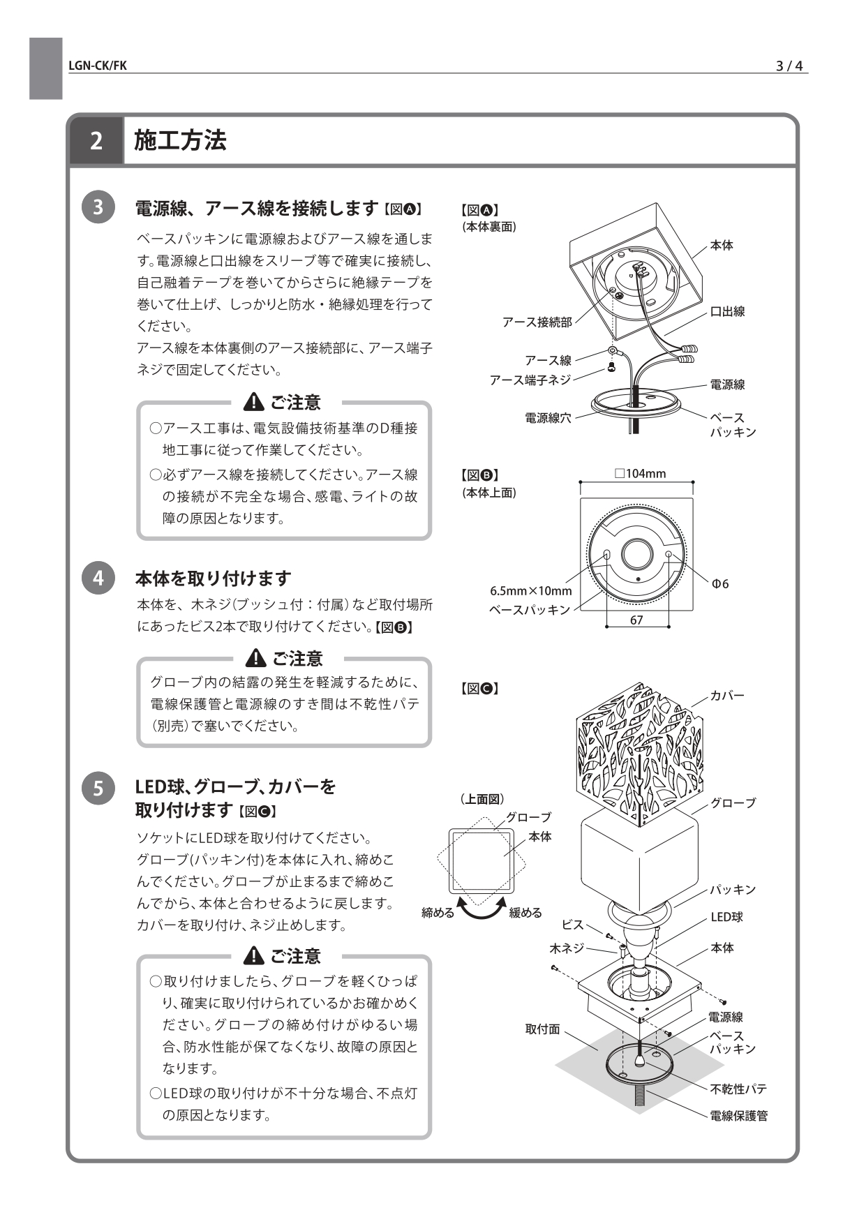 イグニス 施工説明書_page-0003