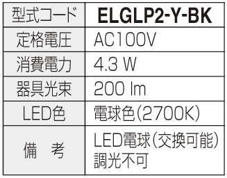エクステリアライト GLP2型 仕様