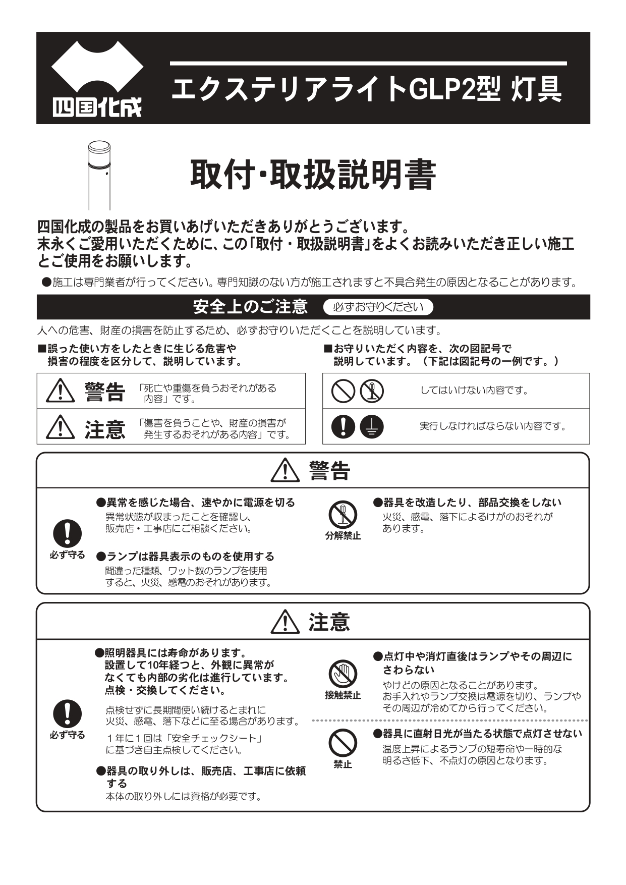 エクステリアライト GLP2型 施工説明書_page-0001