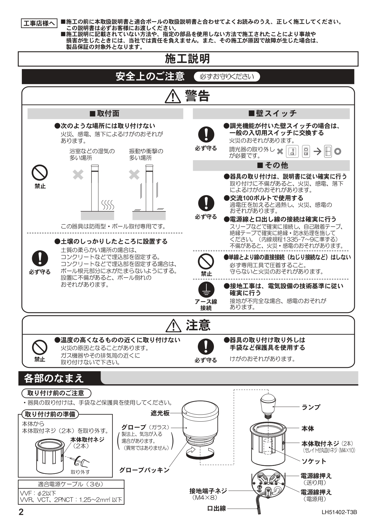 エクステリアライト GLP2型 施工説明書_page-0002