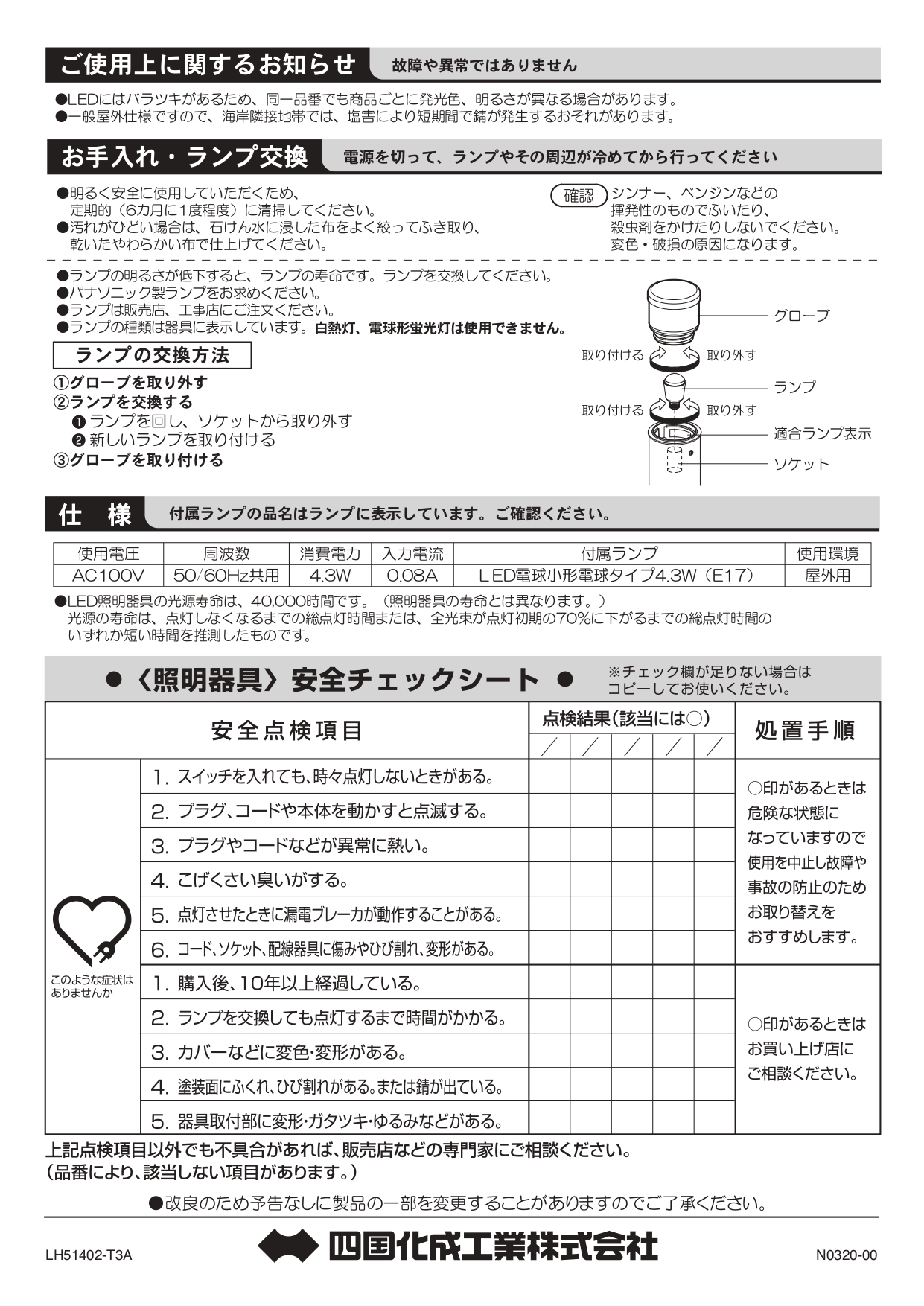 エクステリアライト GLP2型 施工説明書_page-0004