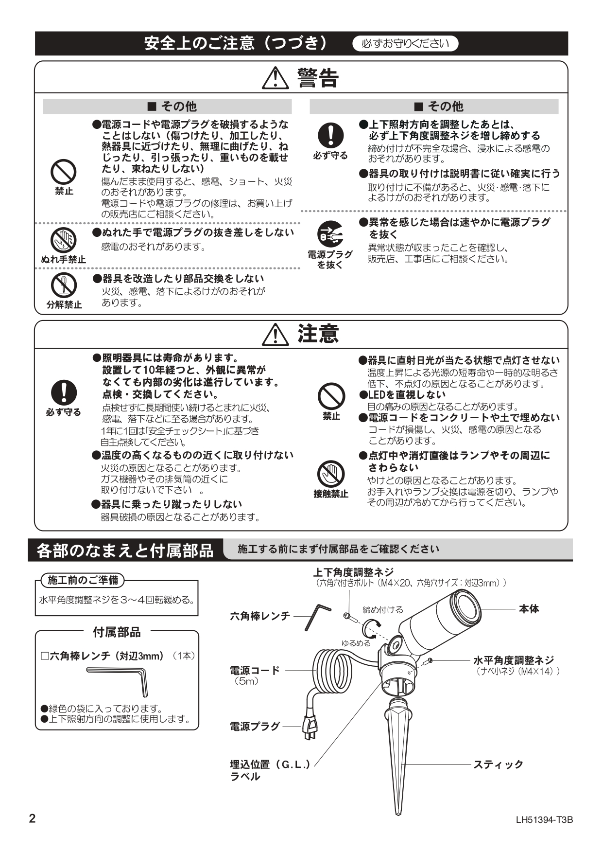 エクステリアライト GLS1型 スポットライト スパイクタイプ 施工説明書_page-0002