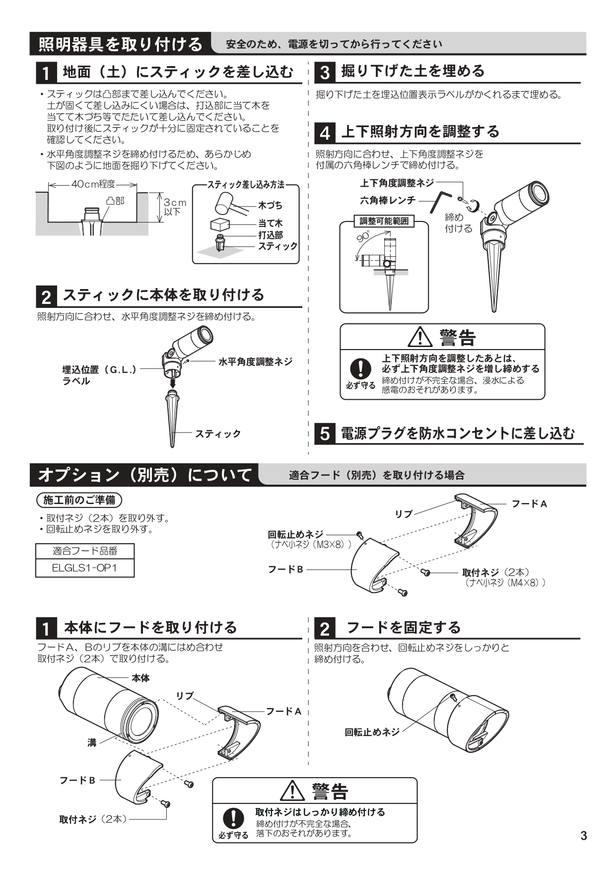 エクステリアライト GLS1型 スポットライト スパイクタイプ 施工説明書_page-0003