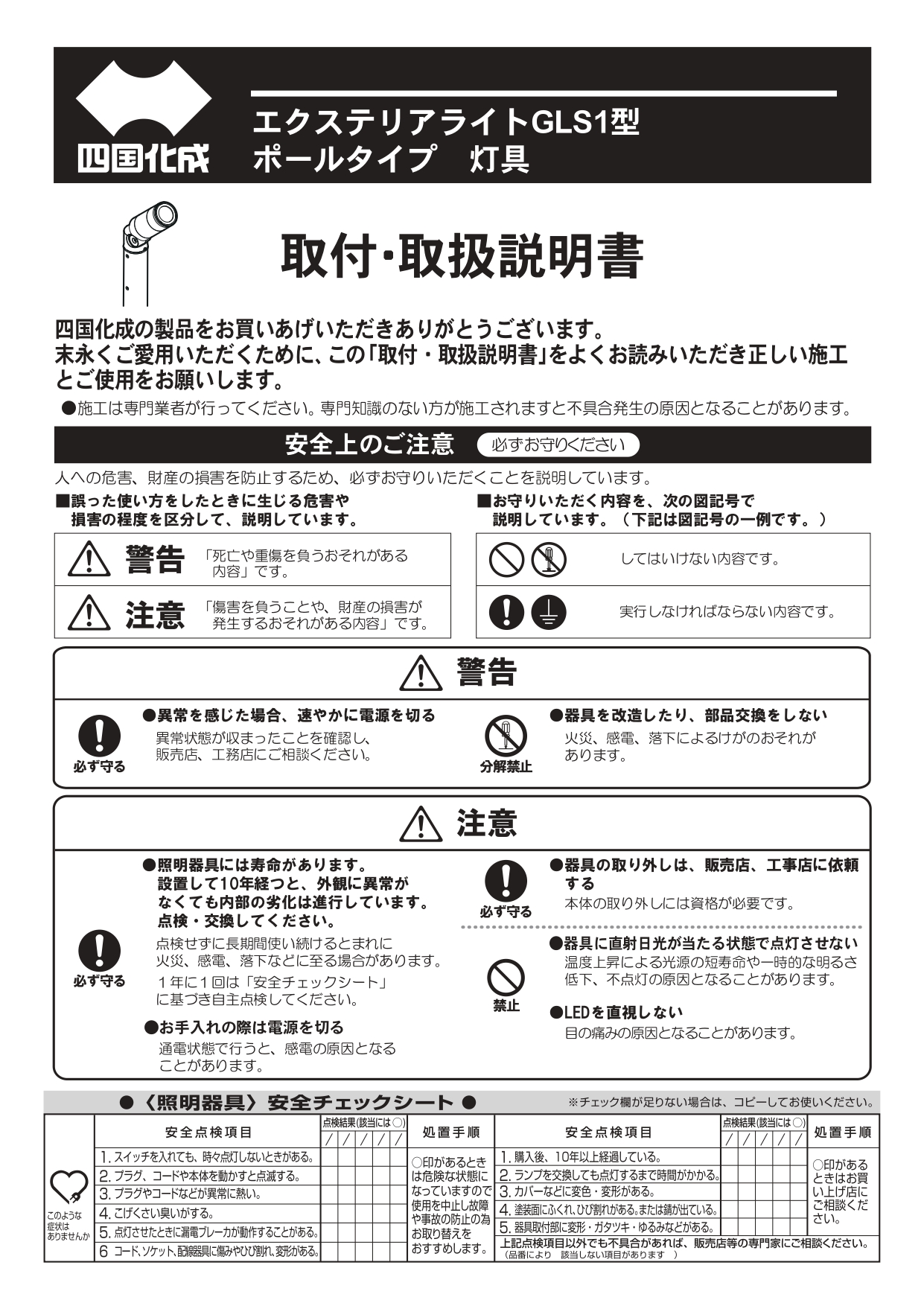 エクステリアライト GLS1型 スポットライト ポールタイプ 施工説明書_page-0001