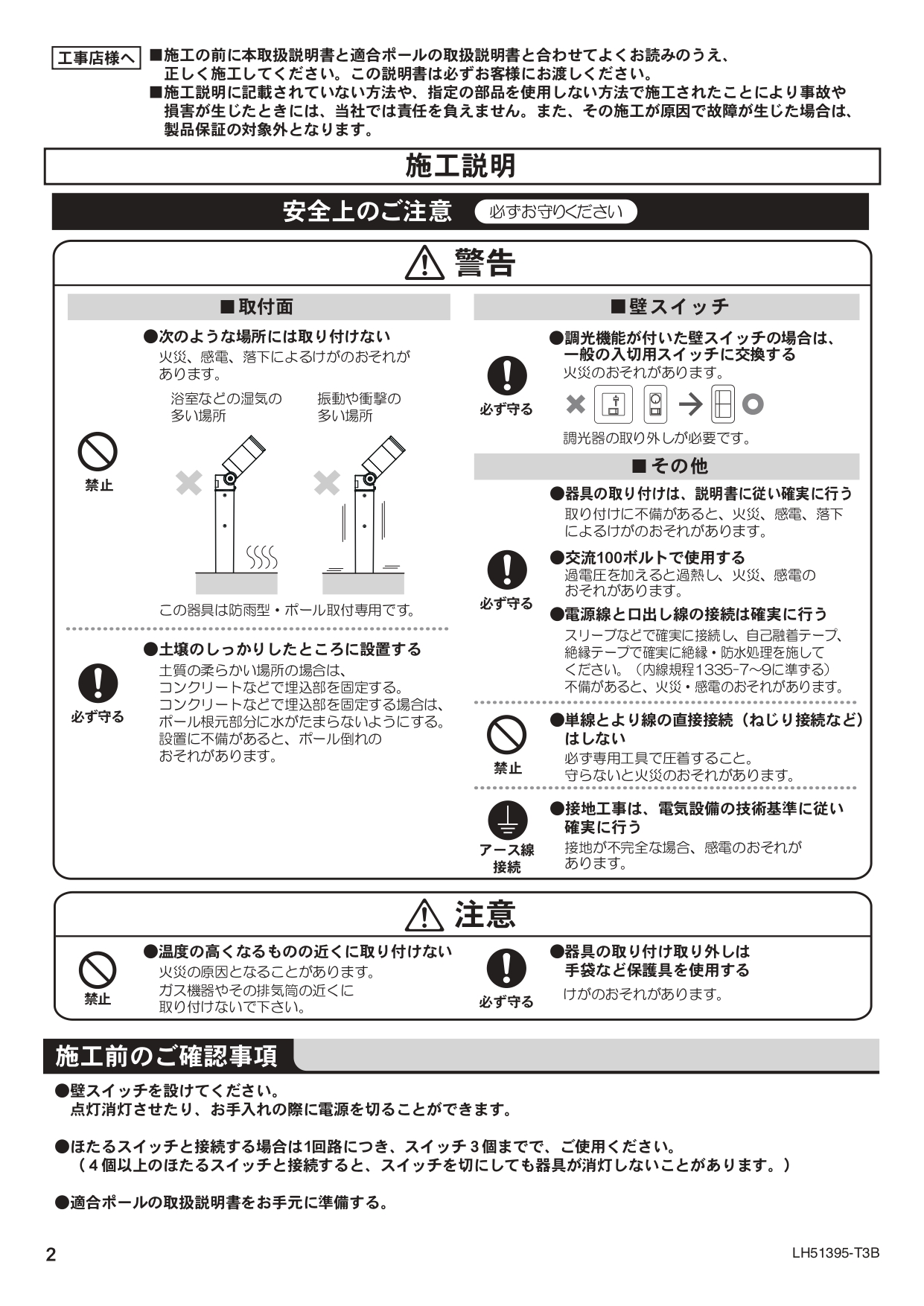 エクステリアライト GLS1型 スポットライト ポールタイプ 施工説明書_page-0002