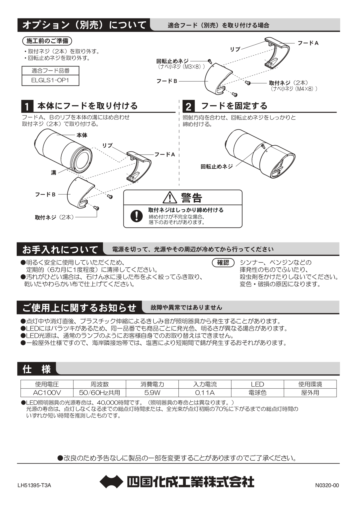 エクステリアライト GLS1型 スポットライト ポールタイプ 施工説明書_page-0004