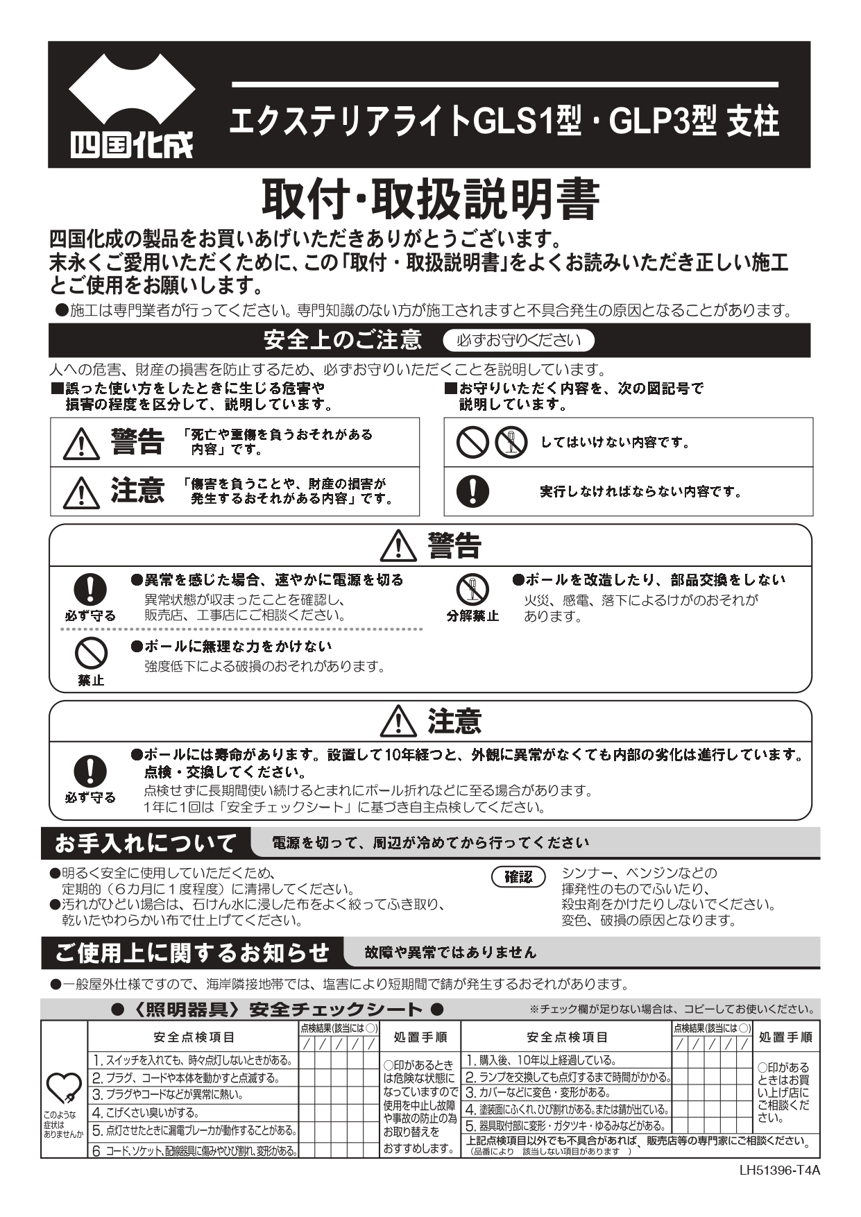 エクステリアライト GLS1型 スポットライト ポールタイプ支柱 施工説明書_page-0001