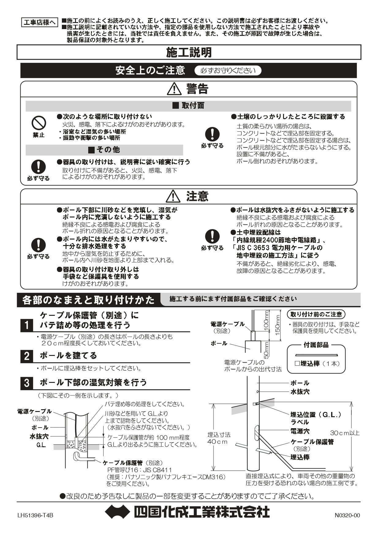 エクステリアライト GLS1型 スポットライト ポールタイプ支柱 施工説明書_page-0002