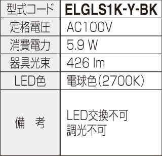 エクステリアライト GLS1型 スポットライト 壁付けタイプ 仕様