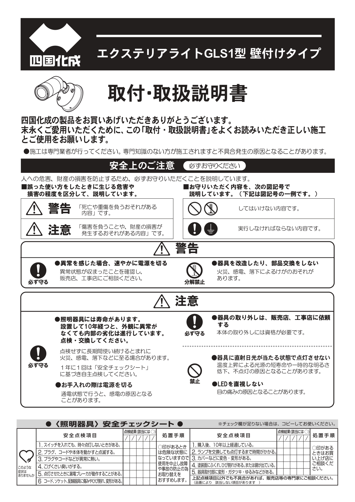 エクステリアライト GLS1型 スポットライト 壁付けタイプ 施工説明書_page-0001