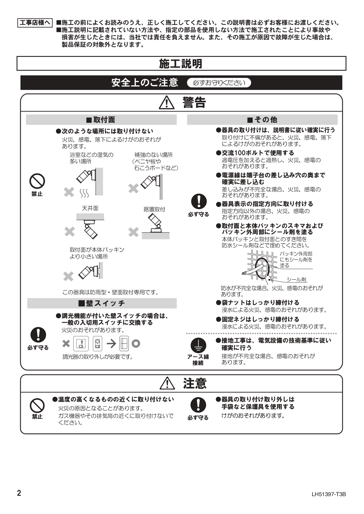 エクステリアライト GLS1型 スポットライト 壁付けタイプ 施工説明書_page-0002