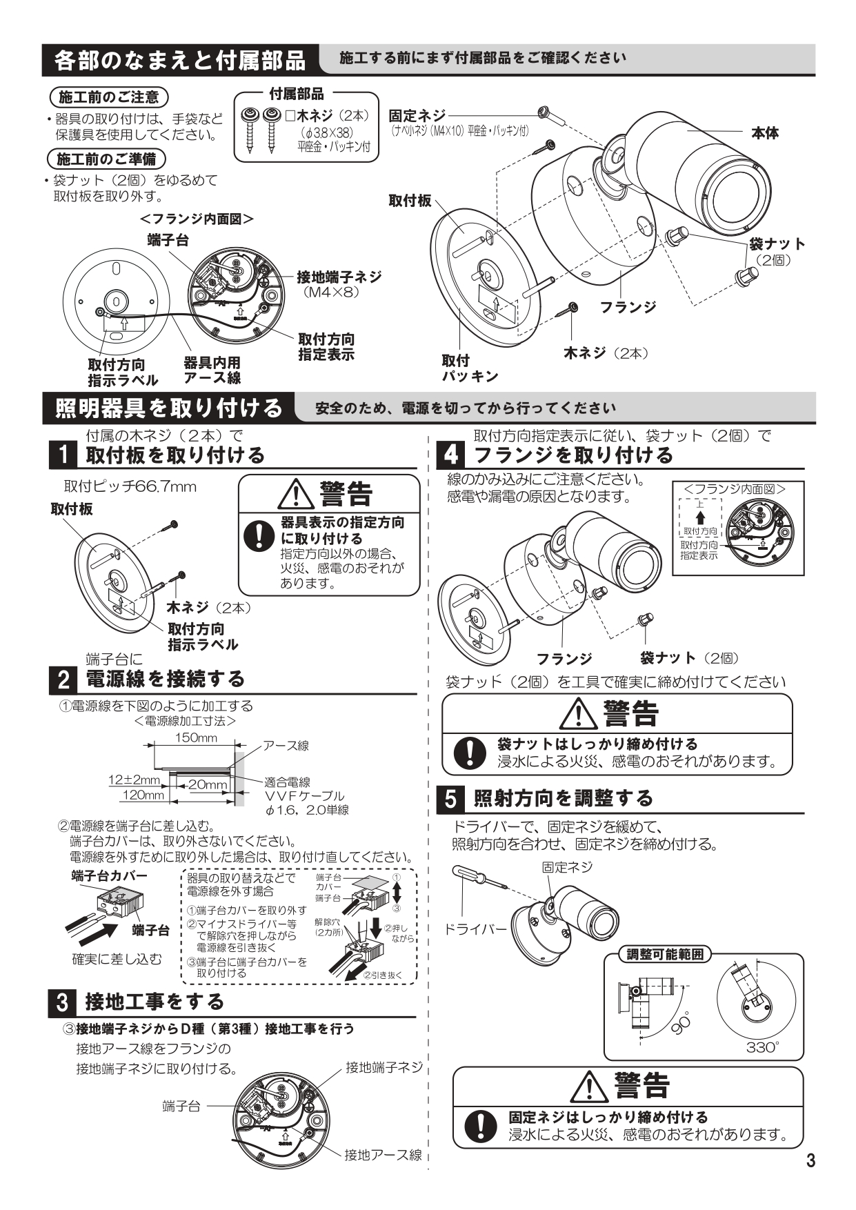 エクステリアライト GLS1型 スポットライト 壁付けタイプ 施工説明書_page-0003