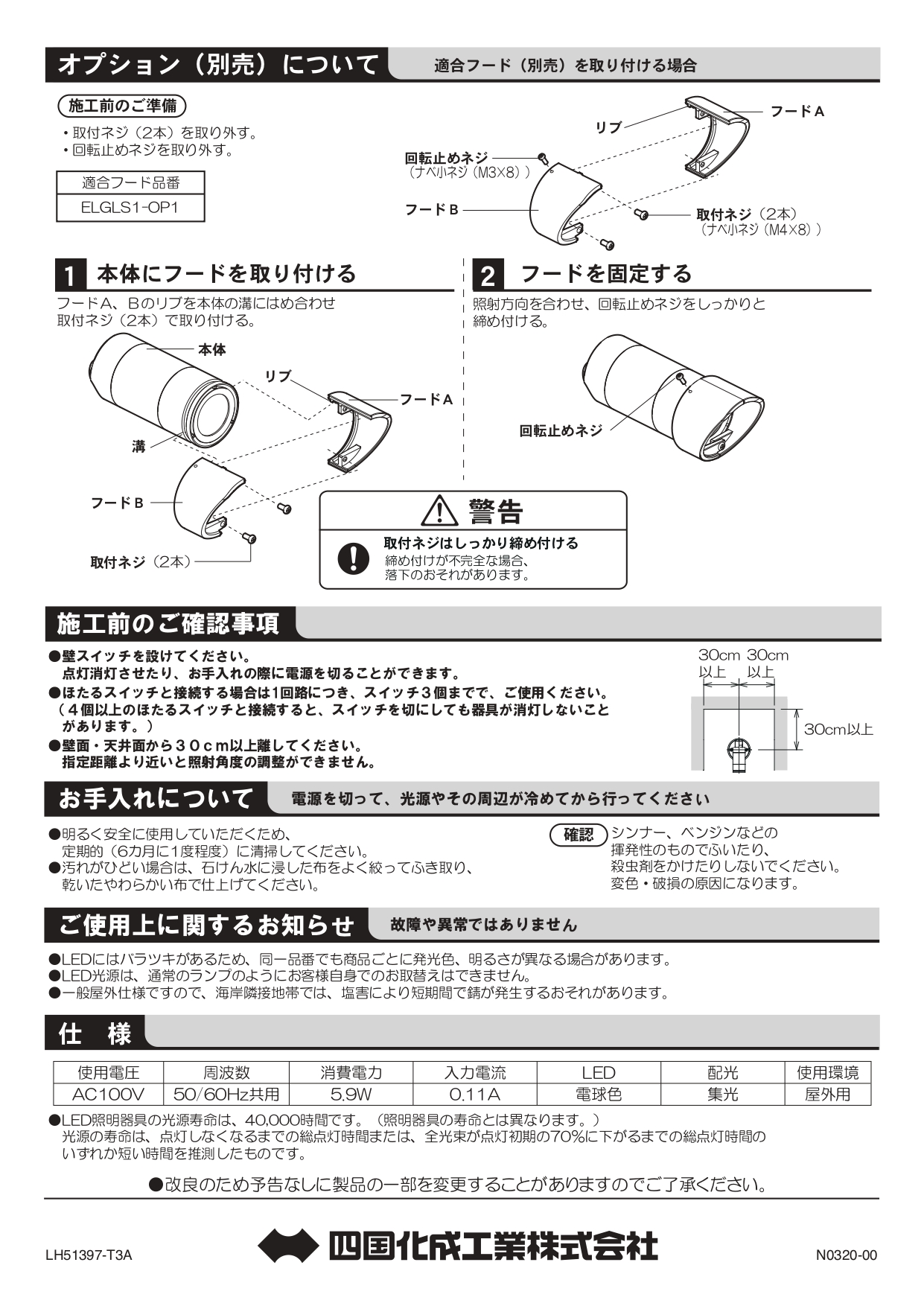 エクステリアライト GLS1型 スポットライト 壁付けタイプ 施工説明書_page-0004