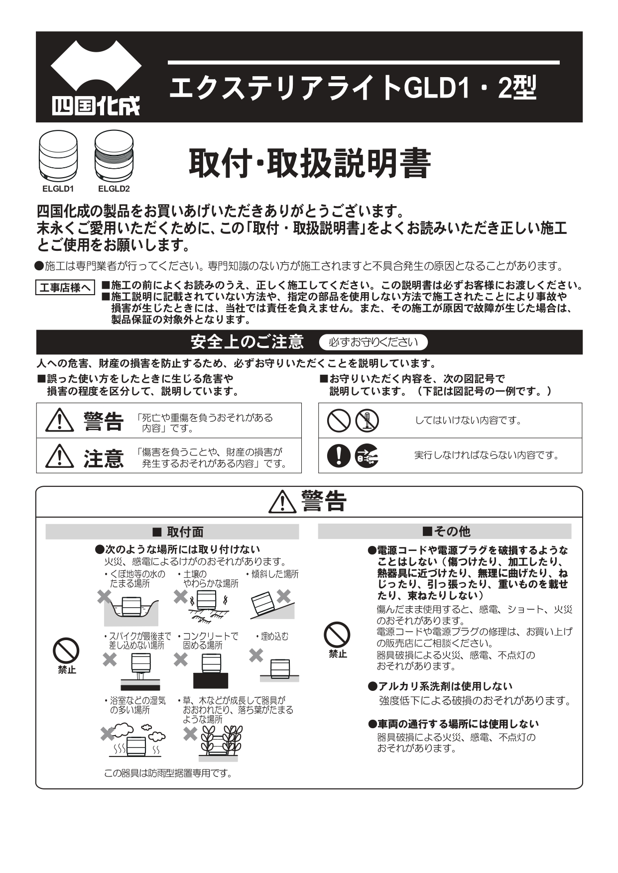 エクステリアライトGLD1型・2型 施工説明書_page-0001