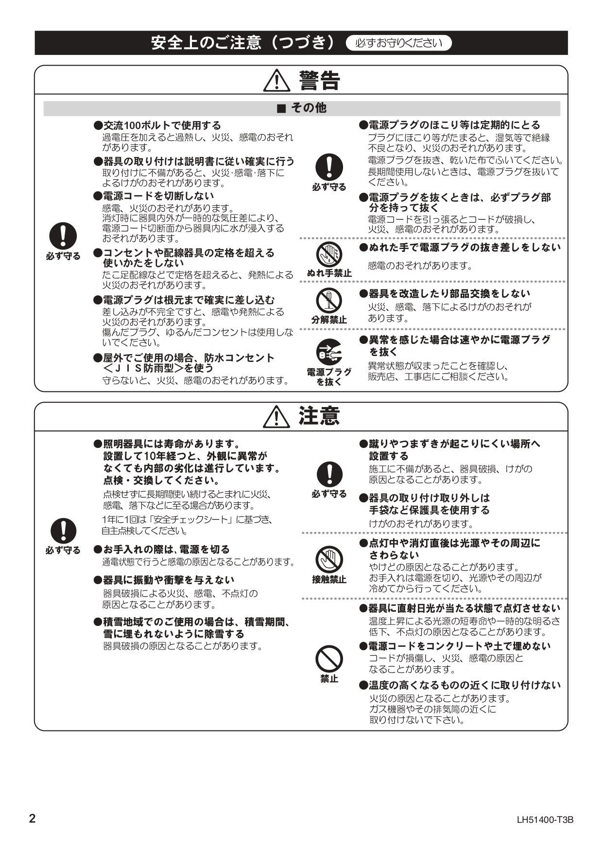 エクステリアライトGLD1型・2型 施工説明書_page-0002