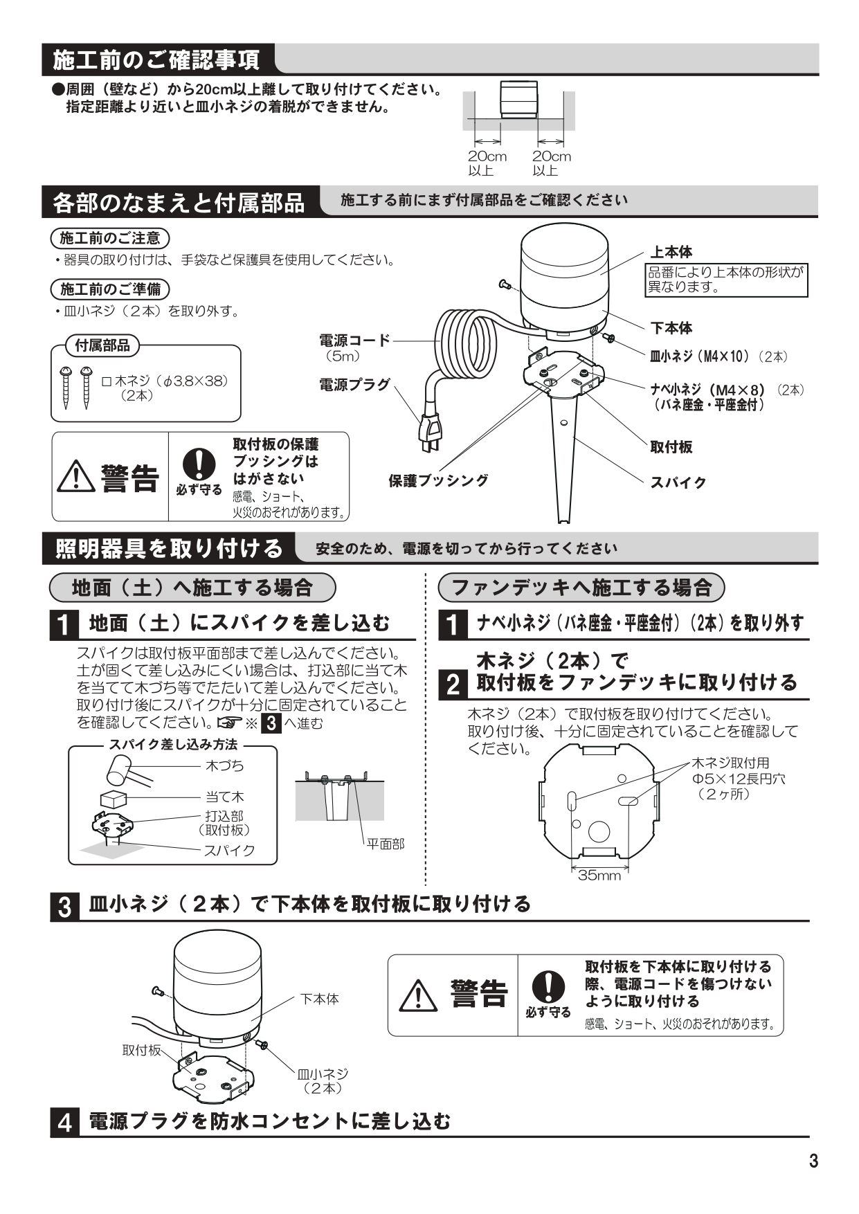 エクステリアライトGLD1型・2型 施工説明書_page-0003