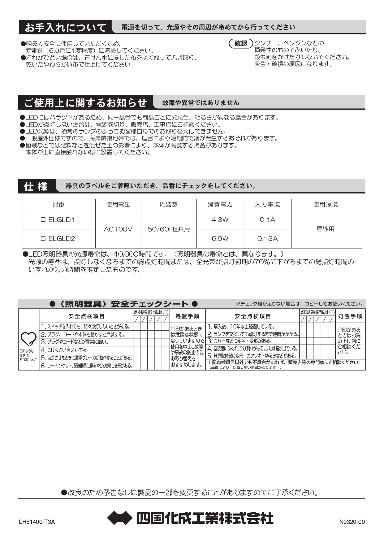 エクステリアライトGLD1型・2型 施工説明書_page-0004