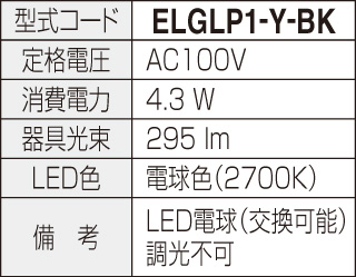 エクステリアライトGLP1 仕様