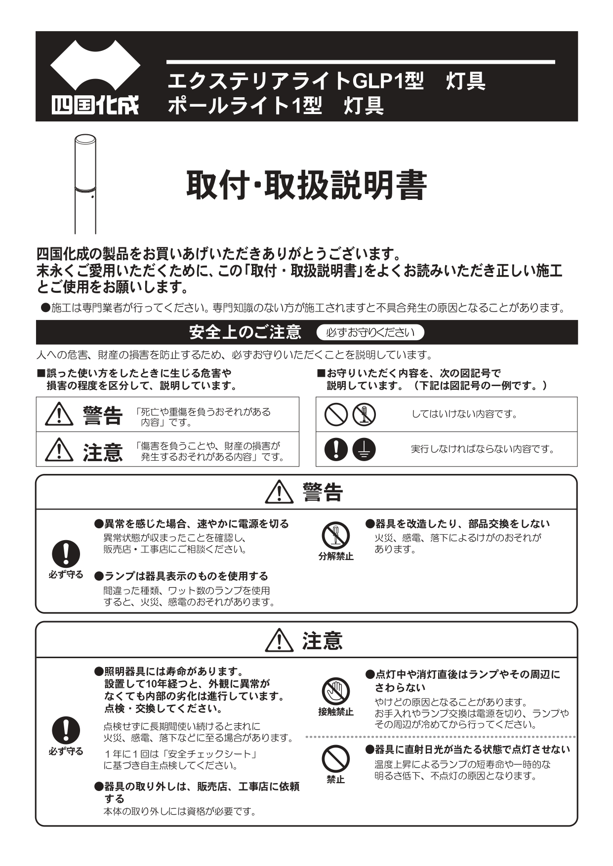 エクステリアライトGLP1 施工説明書_page-0001