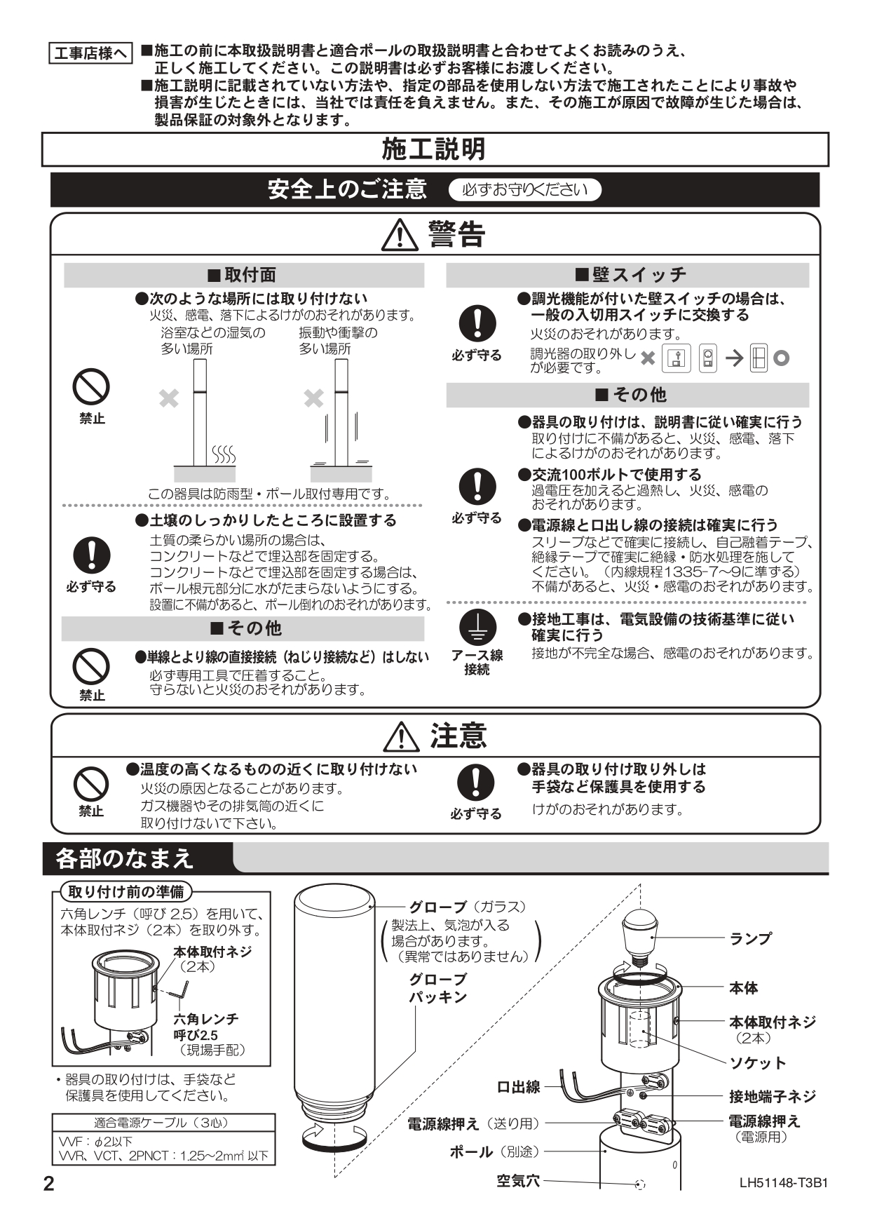 エクステリアライトGLP1 施工説明書_page-0002