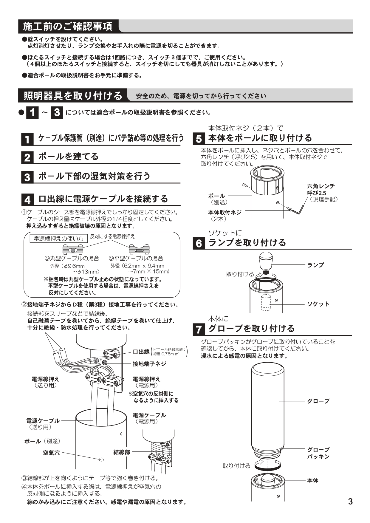 エクステリアライトGLP1 施工説明書_page-0003