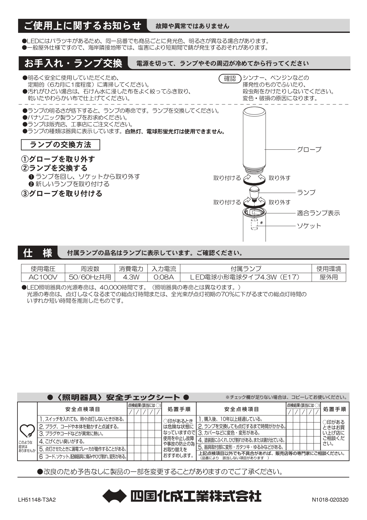 エクステリアライトGLP1 施工説明書_page-0004