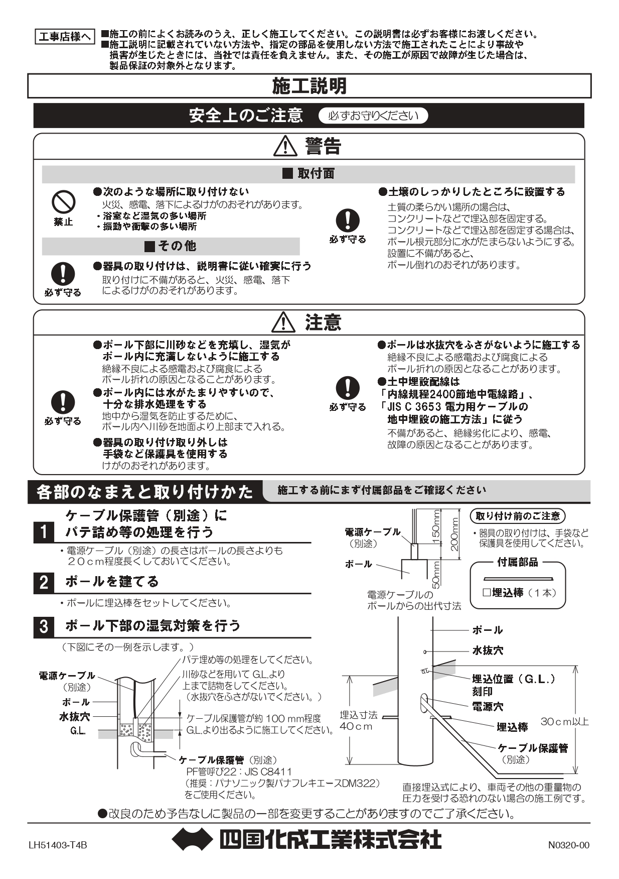 エクステリアライトGLP1・2型 支柱 取扱説明書_page-0002