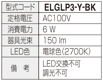 エクステリアライトGLP3型 仕様