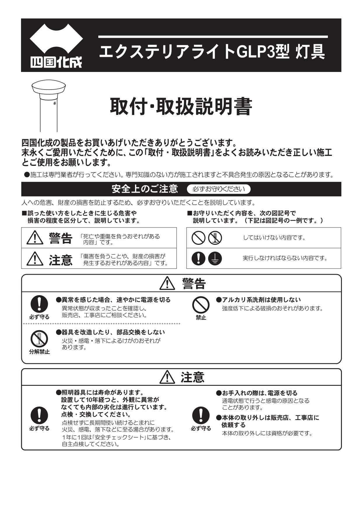 エクステリアライトGLP3型 施工説明書_page-0001