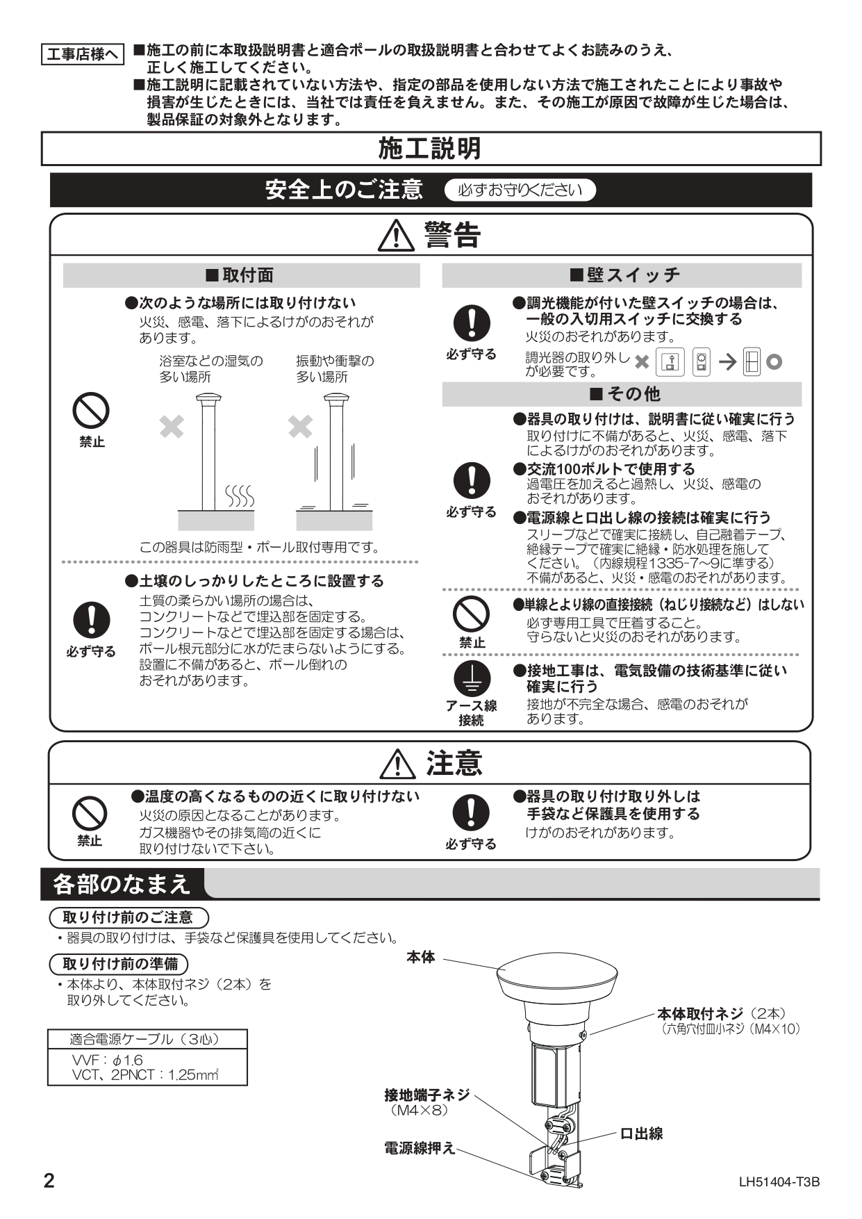 エクステリアライトGLP3型 施工説明書_page-0002