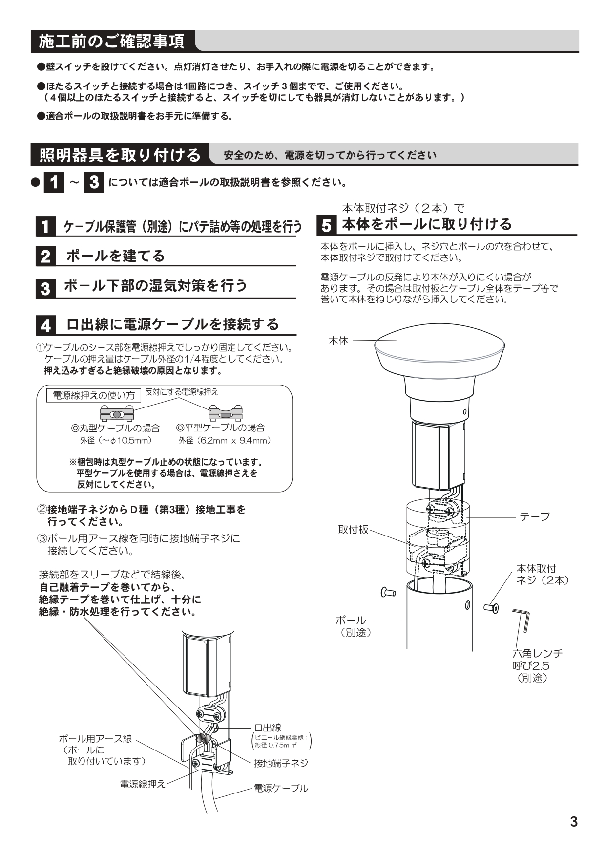 エクステリアライトGLP3型 施工説明書_page-0003