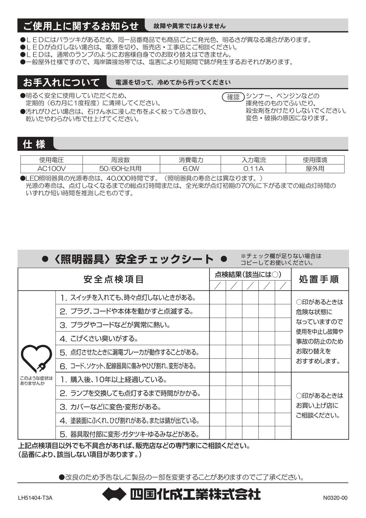 エクステリアライトGLP3型 施工説明書_page-0004