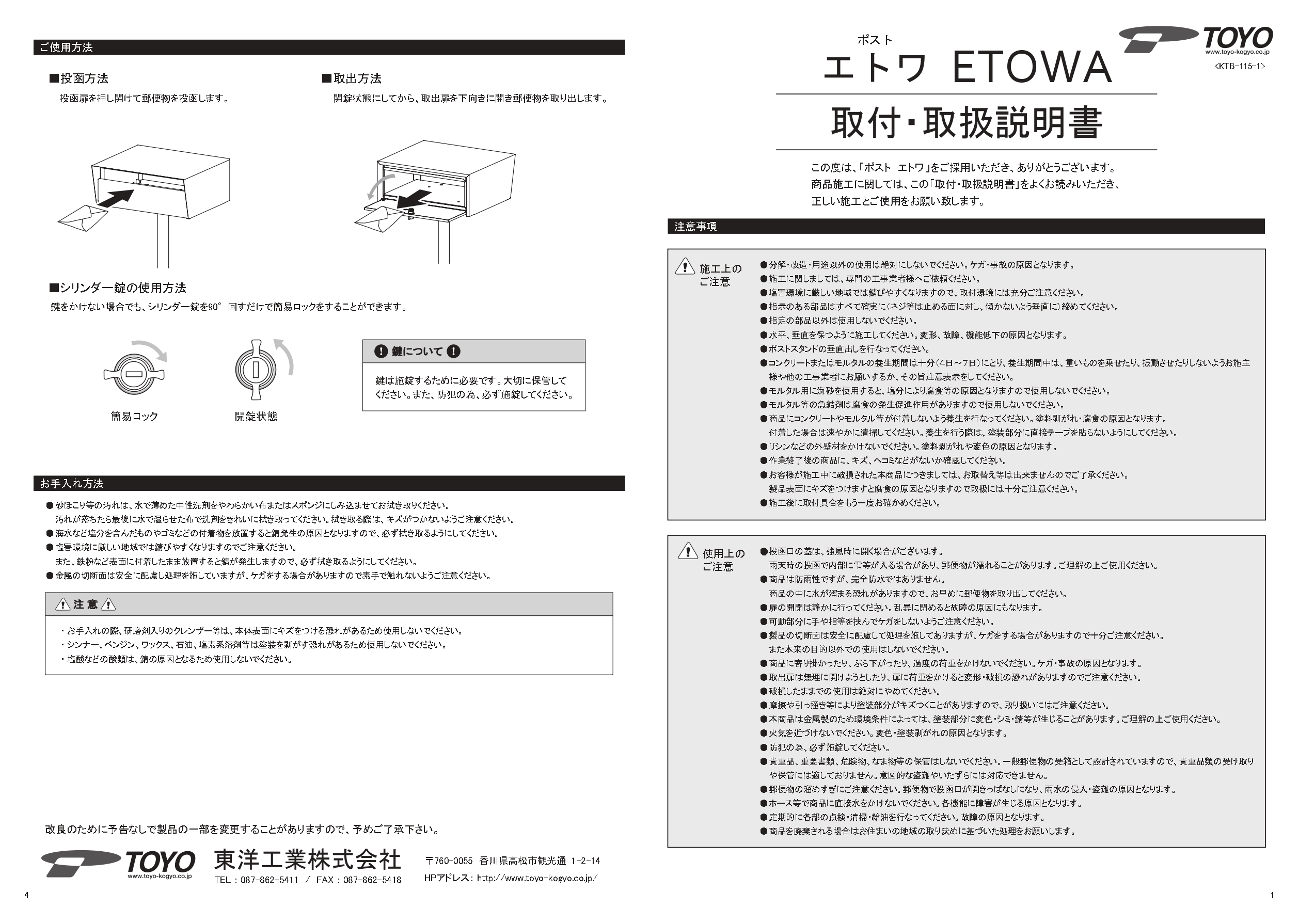 エトワ_取付・取扱説明書_page-0001