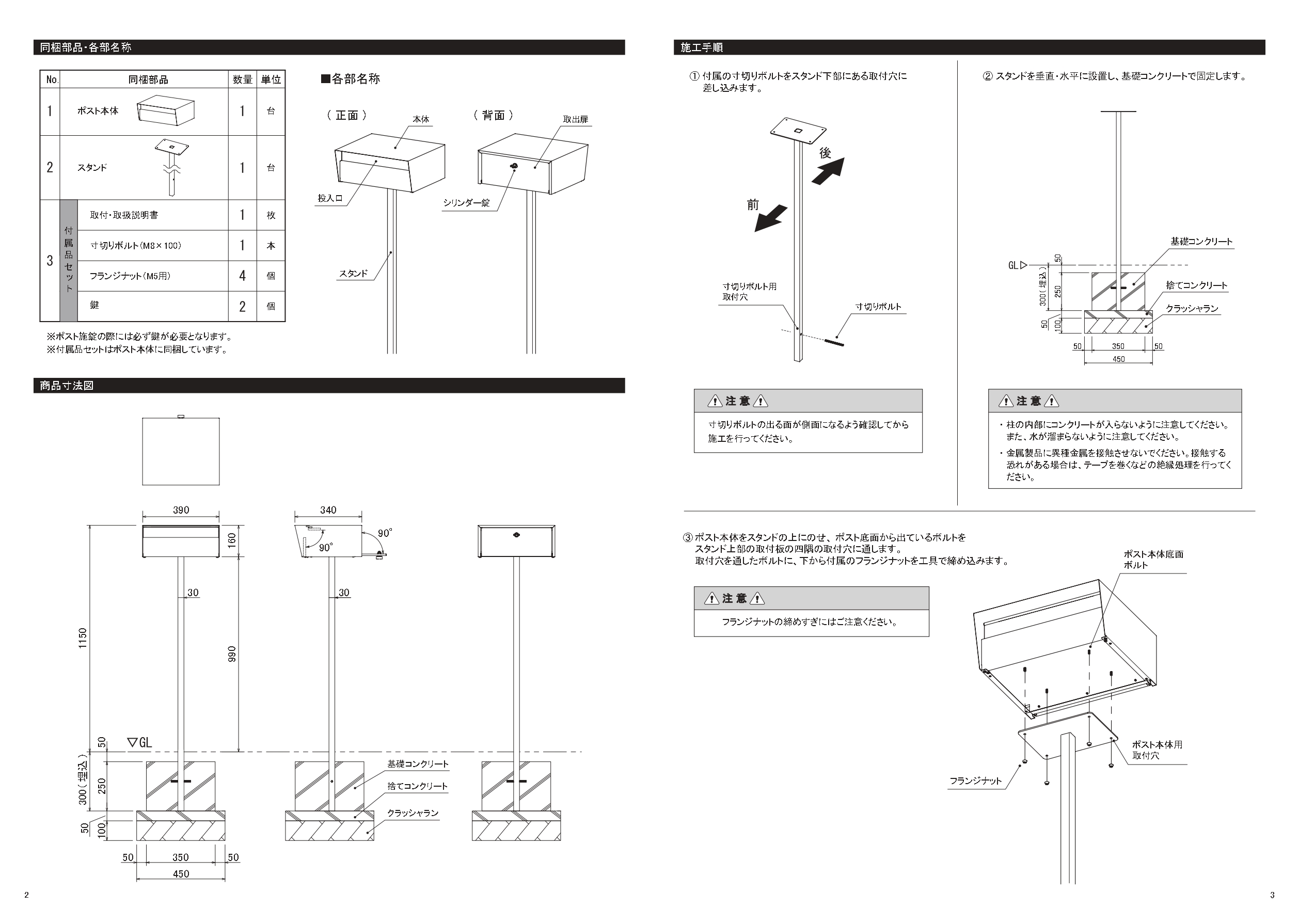 エトワ_取付・取扱説明書_page-0002