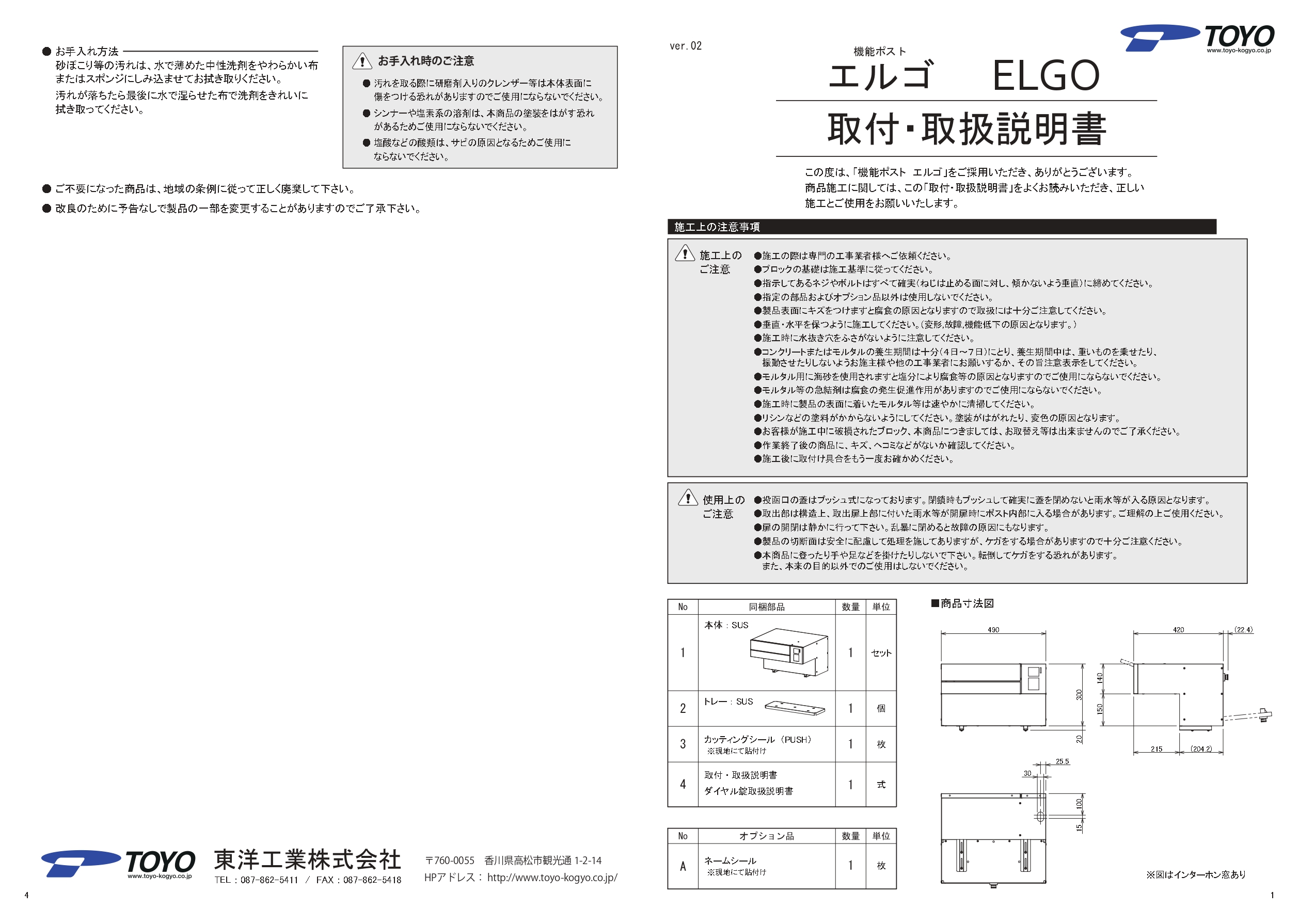 エルゴ_取付・取扱説明書_page-0001