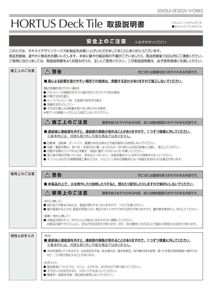 オルトゥスデッキタイル 説明書_page-0001