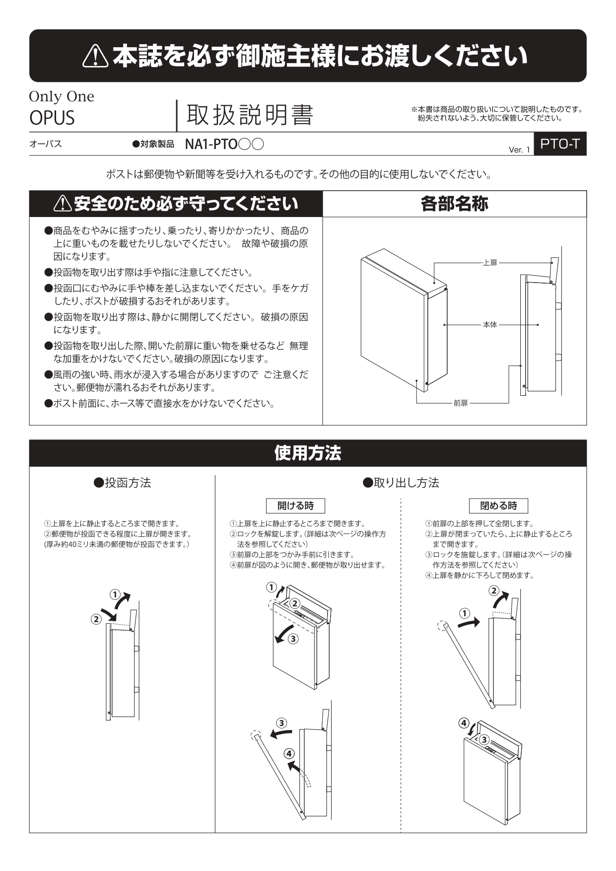 オーパス 施工説明書_page-0001