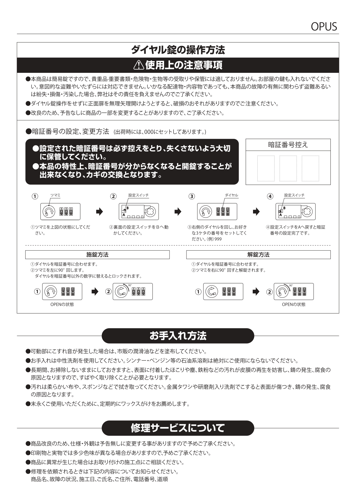 オーパス 施工説明書_page-0002