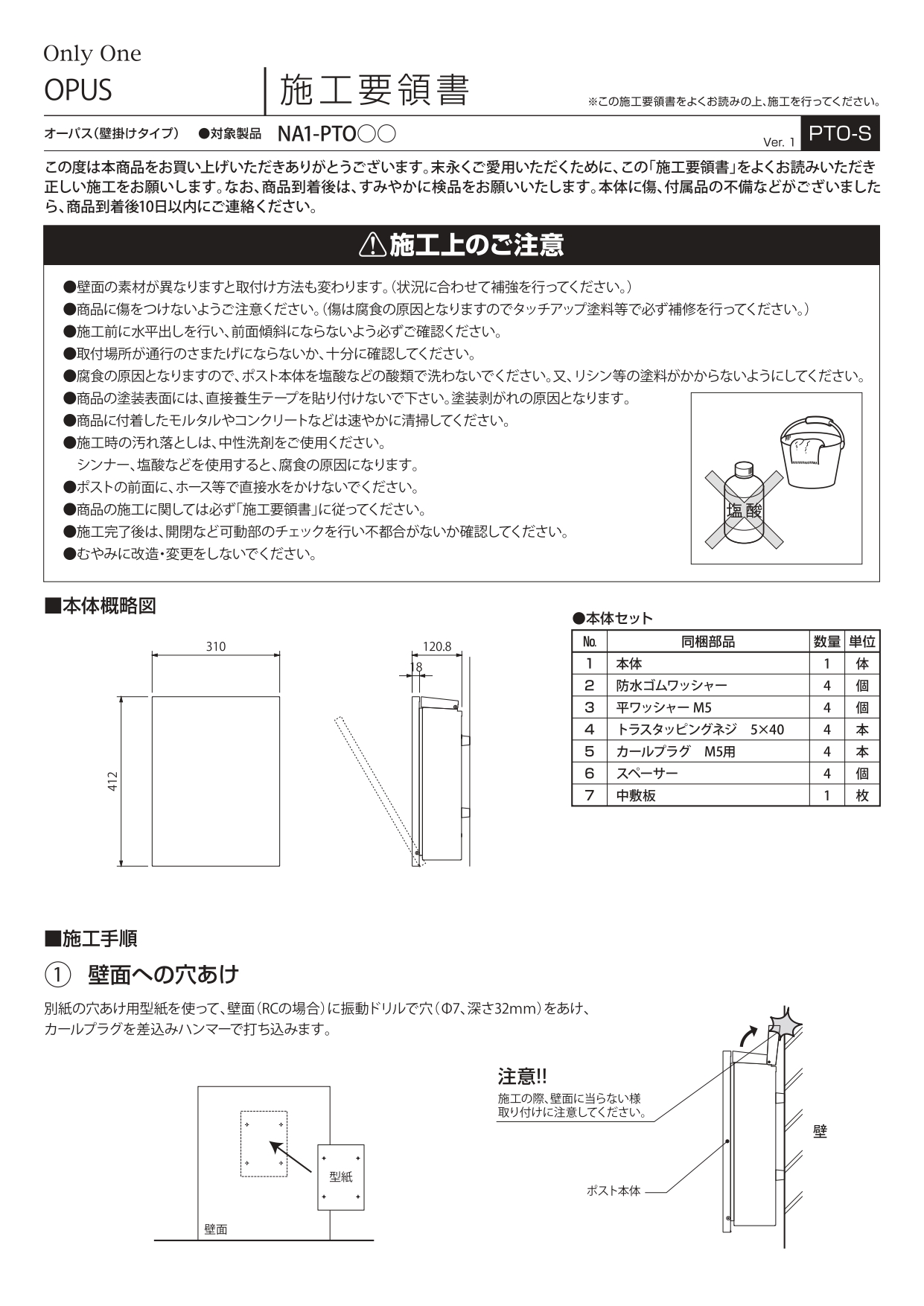 オーパス 施工説明書_page-0003