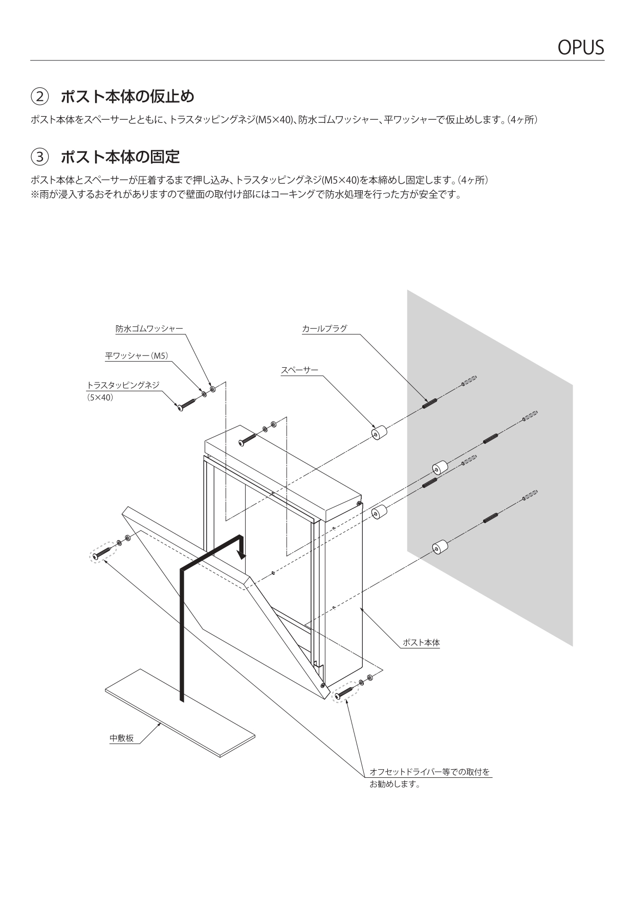 オーパス 施工説明書_page-0004