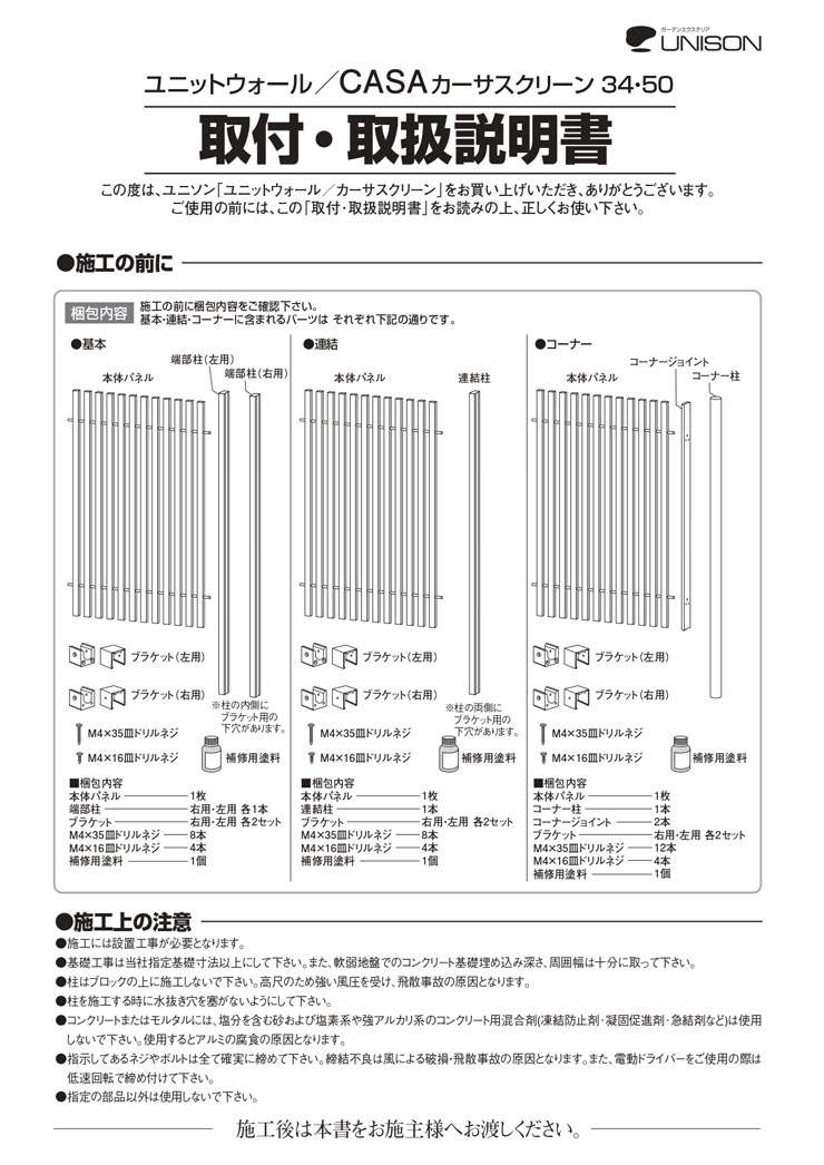 カーサスクリーン_取扱説明書_page-0001