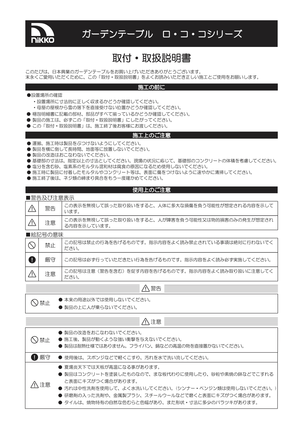 ガーデンテーブル ロココ 取扱説明書_page-0001