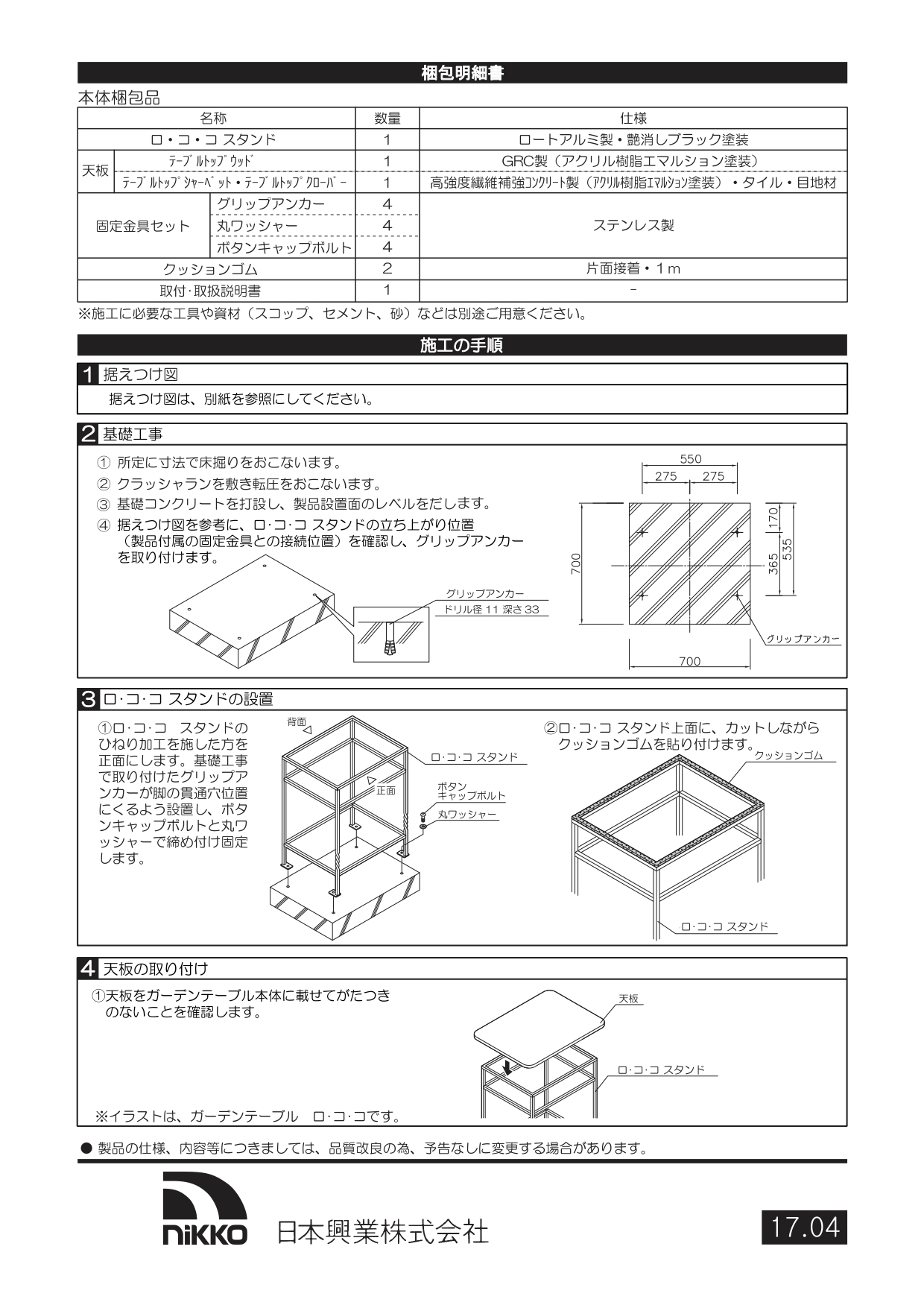 ガーデンテーブル ロココ 取扱説明書_page-0002