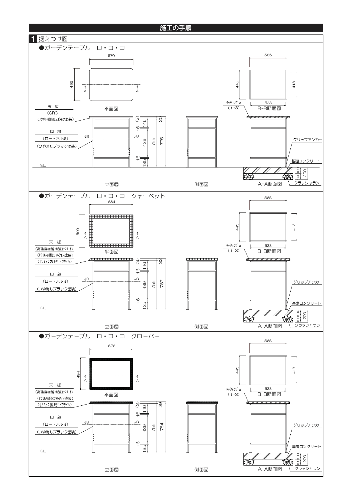 ガーデンテーブル ロココ 取扱説明書_page-0003