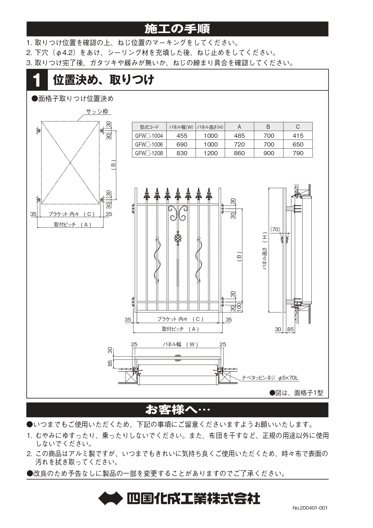 ガーデンフローラ面格子1型・2型 取扱説明書_page-0002